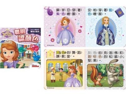 隨身小書本-小公主蘇菲亞