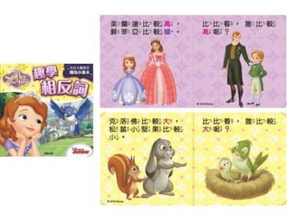 隨身小書本-小公主蘇菲亞
