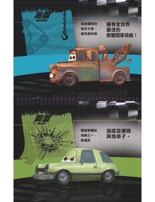 百變翻翻書-趣味賽車SHOW