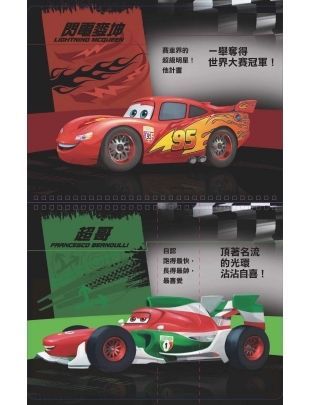 百變翻翻書-趣味賽車SHOW
