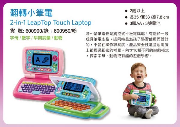 LeapFrog美國跳跳蛙 - 翻轉小筆電(綠)
