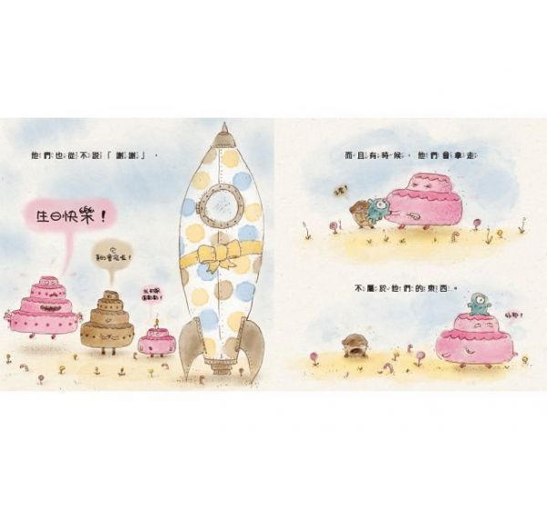 沒禮貌的蛋糕 (精裝)