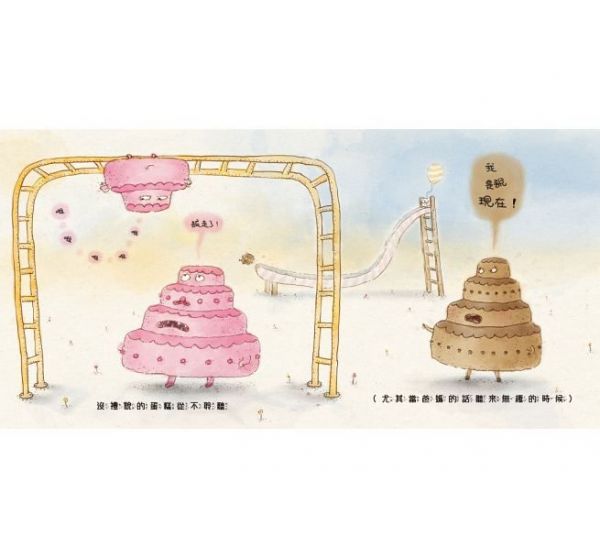 沒禮貌的蛋糕 (精裝)