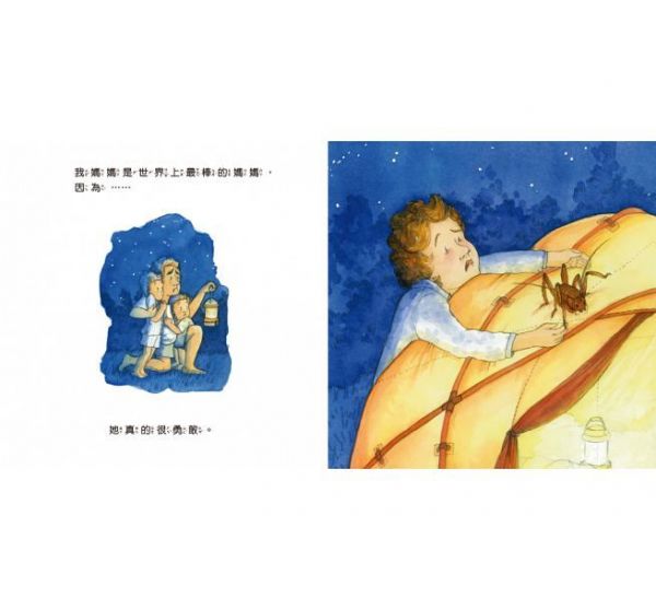 世界上最棒的爸爸+世界上最棒的媽媽