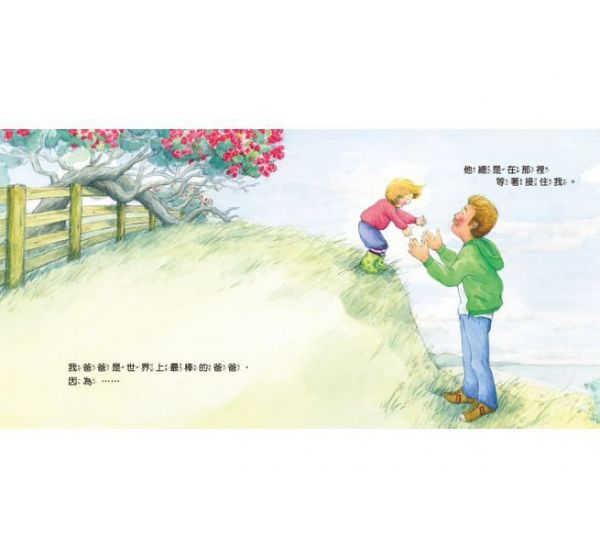 世界上最棒的爸爸+世界上最棒的媽媽