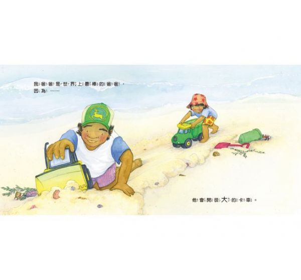 世界上最棒的爸爸+世界上最棒的媽媽