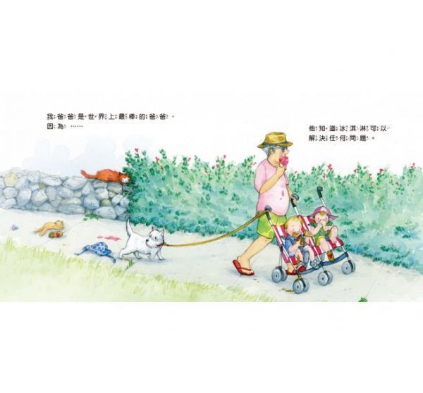 世界上最棒的爸爸+世界上最棒的媽媽