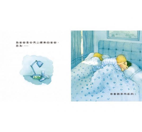 世界上最棒的爸爸+世界上最棒的媽媽