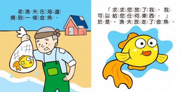 世界童話-幼幼撕不破小小書-五本小小書《狼與七隻小羊》、《愛吹牛的青蛙》、《拇指姑娘》、《快樂王子》、《漁夫和金魚》