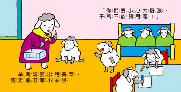 世界童話-幼幼撕不破小小書-五本小小書《狼與七隻小羊》、《愛吹牛的青蛙》、《拇指姑娘》、《快樂王子》、《漁夫和金魚》