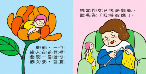 世界童話-幼幼撕不破小小書-五本小小書《狼與七隻小羊》、《愛吹牛的青蛙》、《拇指姑娘》、《快樂王子》、《漁夫和金魚》