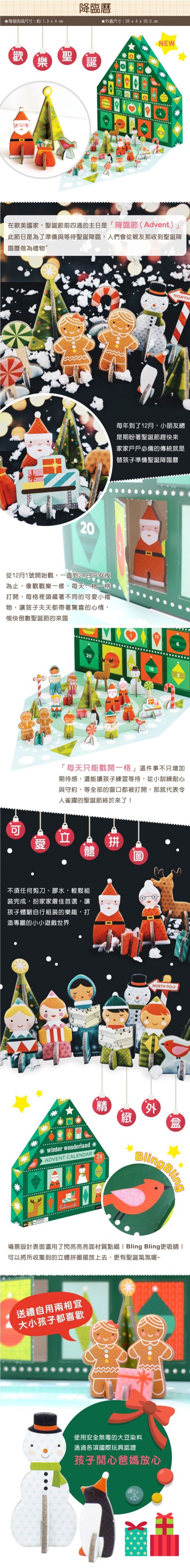 美國 Petit Collage - [冬季限定] 降臨曆