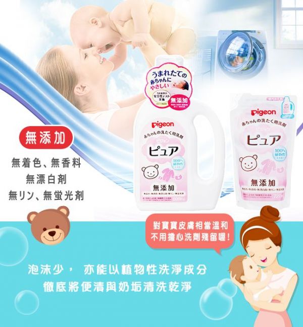貝親 Pigeon - 無添加溫和洗衣精 (日本製造．原裝進口)-800ml
