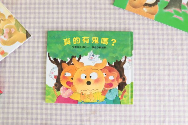 青林國際出版 - 買即贈！木村裕一趣味挖洞書系列 送 大象的鼻子-木村裕一趣味挖洞書系列(共三書)找到你們囉+兔子的生日宴會+真的有鬼嗎-三書組