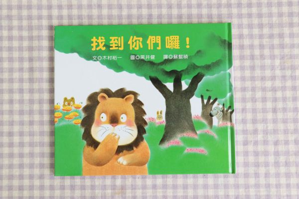 青林國際出版 - 買即贈！木村裕一趣味挖洞書系列 送 大象的鼻子-木村裕一趣味挖洞書系列(共三書)找到你們囉+兔子的生日宴會+真的有鬼嗎-三書組