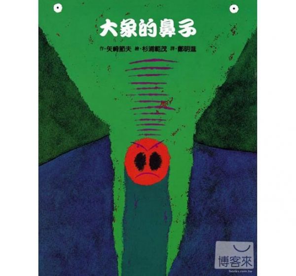 青林國際出版 - 買即贈！木村裕一趣味挖洞書系列 送 大象的鼻子-木村裕一趣味挖洞書系列(共三書)找到你們囉+兔子的生日宴會+真的有鬼嗎-三書組