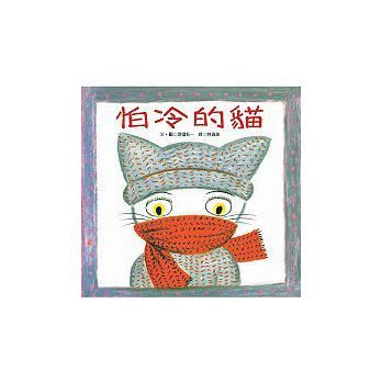 青林國際出版 - 買即贈！貓魚系列套書 送我也要過生日-貓魚+貓魚走丟了+怕冷的貓-三書組