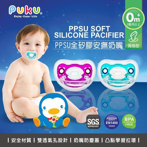 PUKU 藍色企鵝 - PPSU全矽膠姆指安撫奶嘴-湖水綠