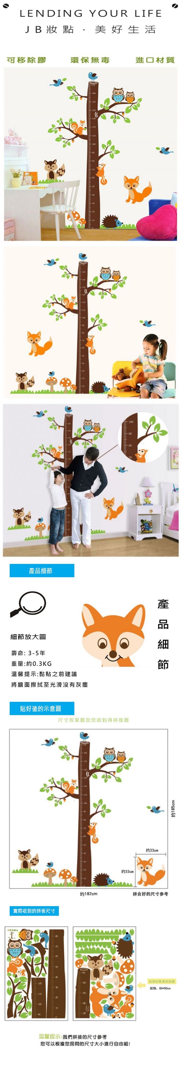 JB Design - 時尚壁貼-松鼠身高貼 (60cm*90cm)