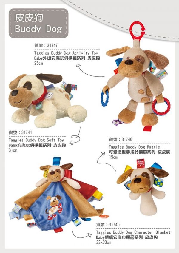 美國 MaryMeyer  蜜兒 - Baby外出安撫玩偶標籤系列-皮皮狗