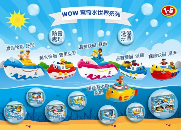 英國驚奇玩具 WOW Toys - 海灘快艇 蘇西