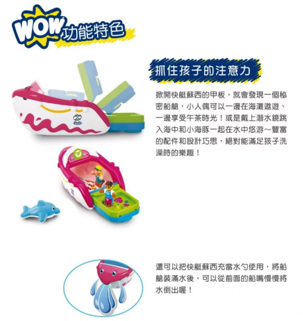 英國驚奇玩具 WOW Toys - 海灘快艇 蘇西