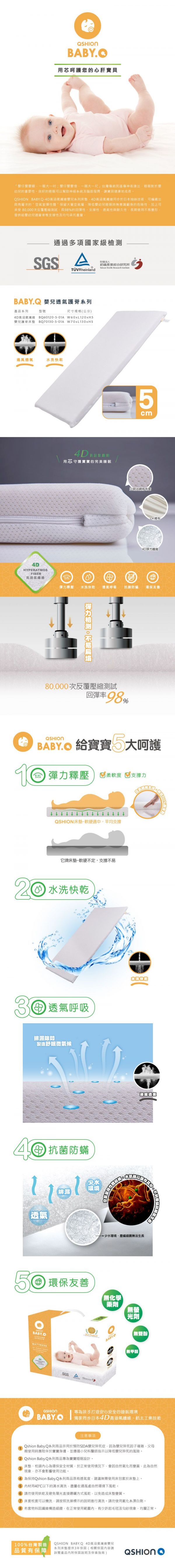 QSHION BABY.Q - 4D 高涵氧纖維嬰兒護脊床墊-床墊x1