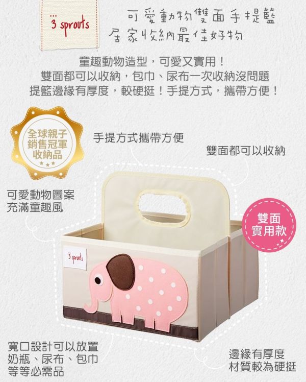 加拿大 3 Sprouts - 雙面手提籃-粉色大象