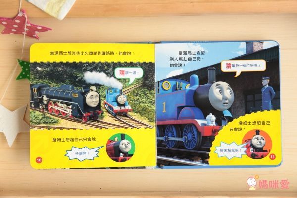 新雅文化 - 湯瑪士小火車禮貌書：我會說「請」