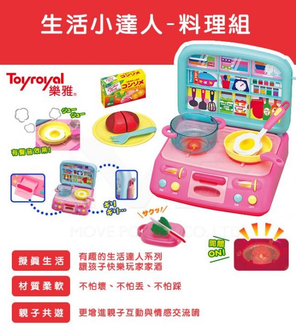 日本樂雅 Toyroyal - 生活小達人-料理組