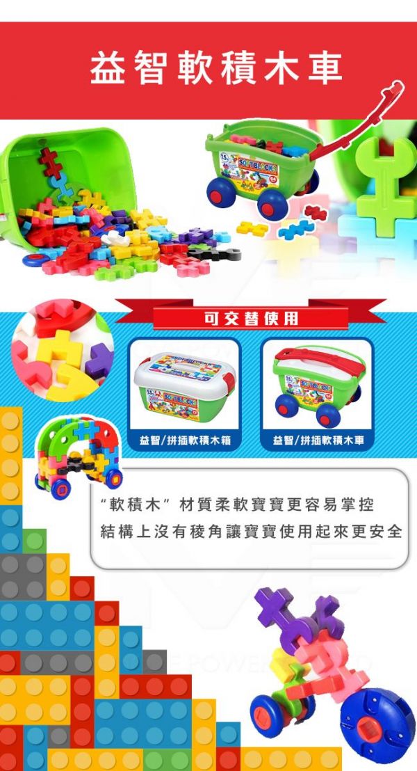 日本 Toyroyal 樂雅 - 益智/拼插軟積木車-64PCS