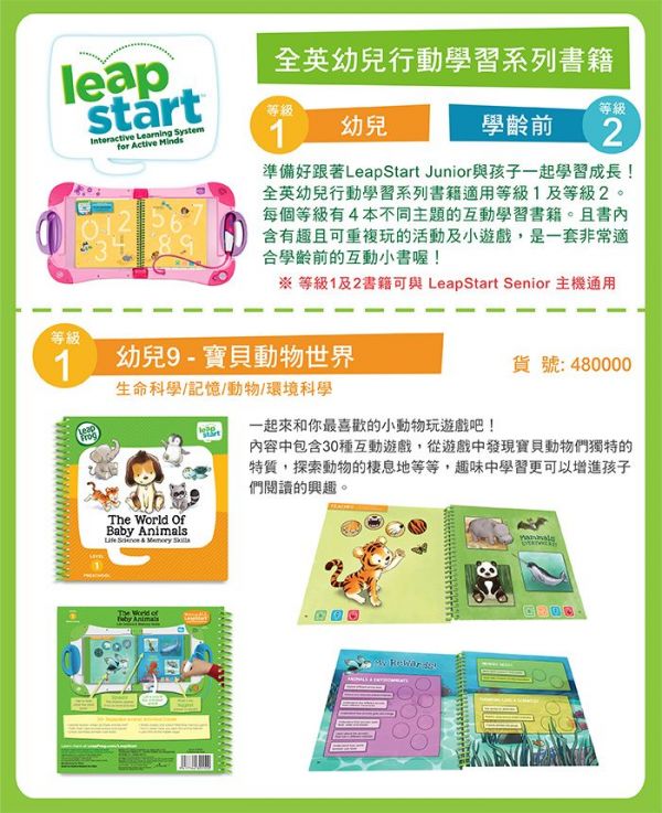 LeapFrog美國跳跳蛙 - LeapStart Jr. Books: 幼兒9-寶貝動物世界