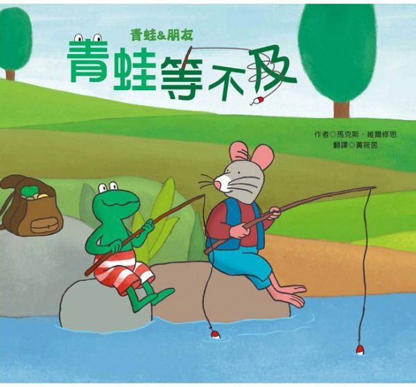青蛙等不及