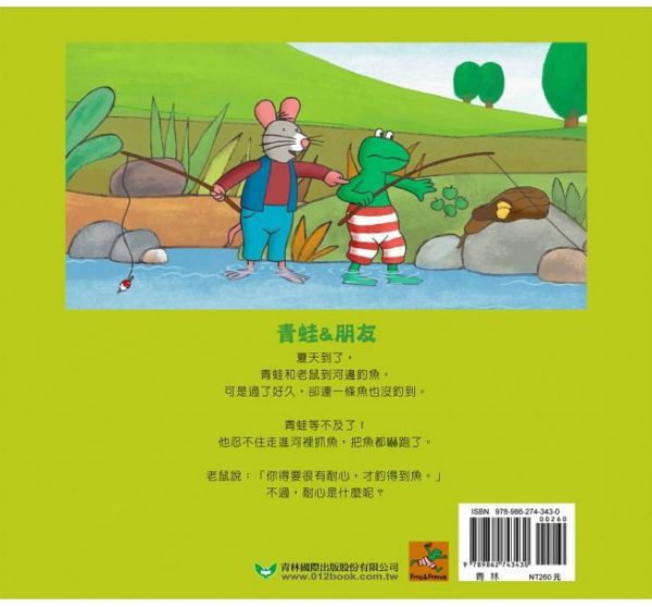 青蛙等不及