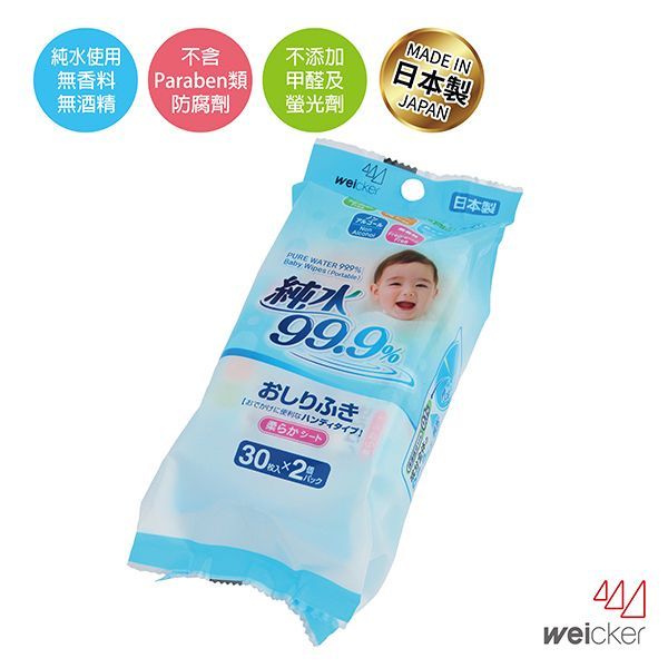 唯可 Weicker - 純水99.9%日本製濕紙巾隨身包-30抽(2入)