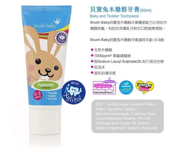 英國 brush-baby - 貝寶兔木糖醇牙膏-0-3歲用 (50ml)-含氟量 1000ppm