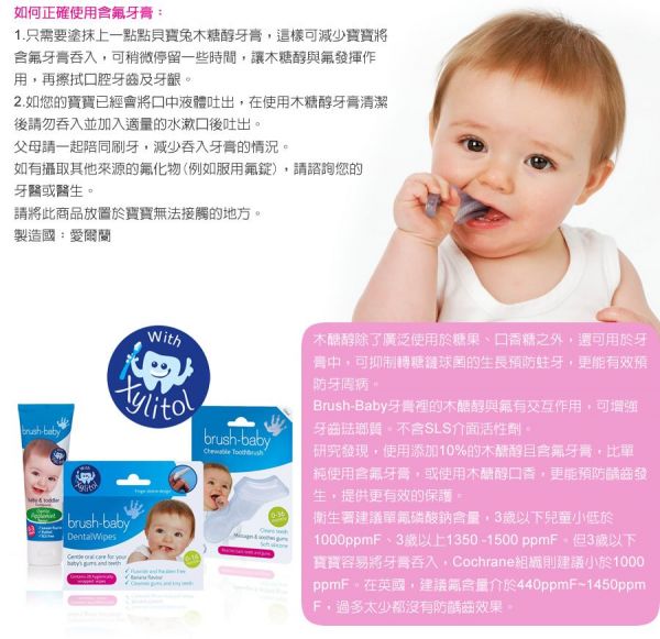 英國 brush-baby - 貝寶兔木糖醇牙膏-0-3歲用 (50ml)-含氟量 1000ppm