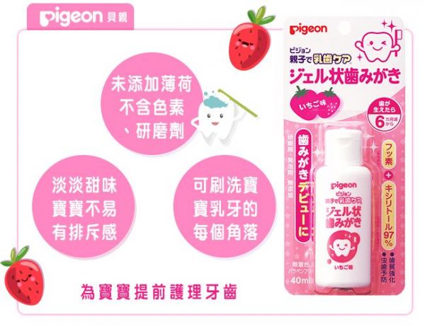 貝親 Pigeon - 液狀防蛀牙膏 (含氟量250ppm)-草莓口味
