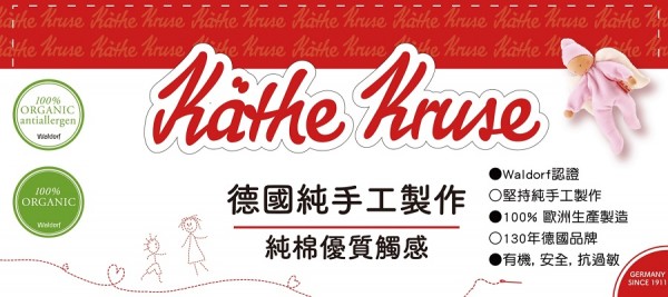 Käthe Kruse安撫娃娃