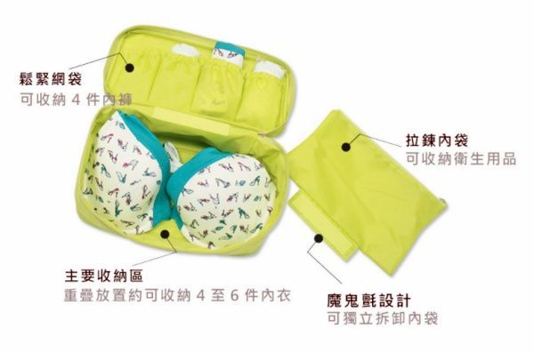 Unicite 貼身衣物收納袋