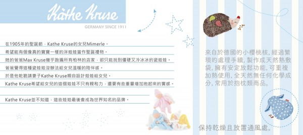Käthe Kruse安撫娃娃