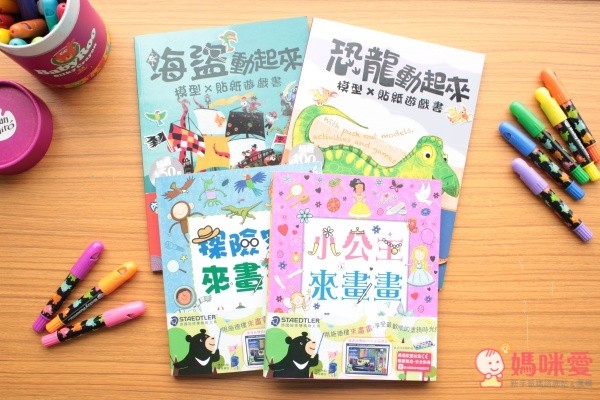 【小時報】繪畫本 & 模型貼紙遊戲書