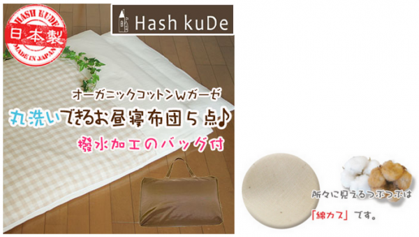 日本,睡袋,午安被,加厚,秋冬,Hash Kude,嬰兒,小童