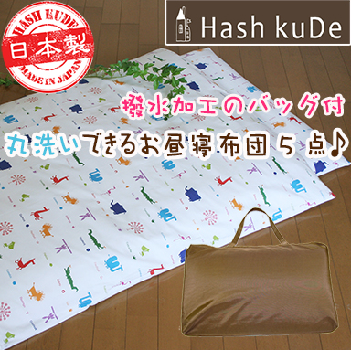 日本,睡袋,午安被,加厚,秋冬,Hash Kude,嬰兒,小童