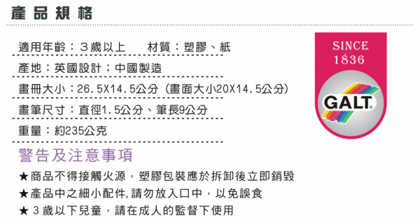 小小孩塗鴉啟蒙【英國GALT】水畫本,沾水塗色不怕亂畫!