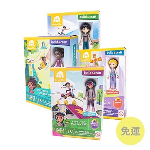  (免運)四中盒組合包：轉轉風車+高空纜車+滑板公園+瞭望燈塔