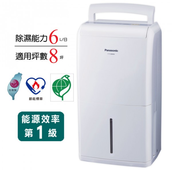 Panasonic 國際牌節能環保清淨除濕機 F-Y12BMW