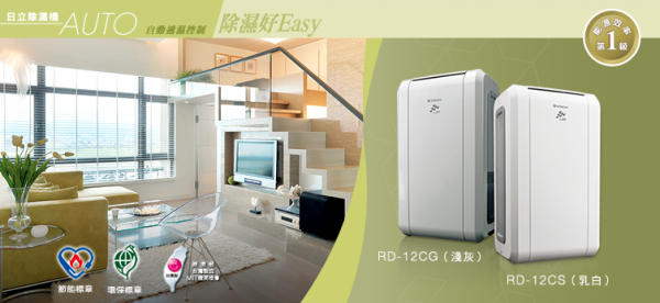 HITACHI 日立自動適濕環保除濕機