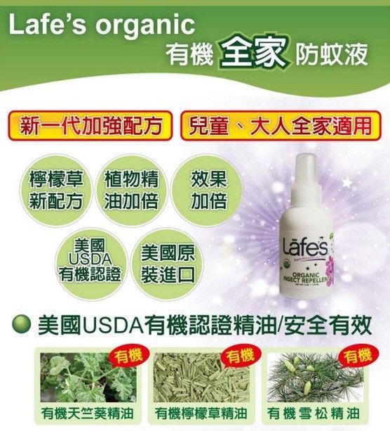 美國 Lafe's有機防蚊液 / Trillium修護霜 初生嬰兒可用!