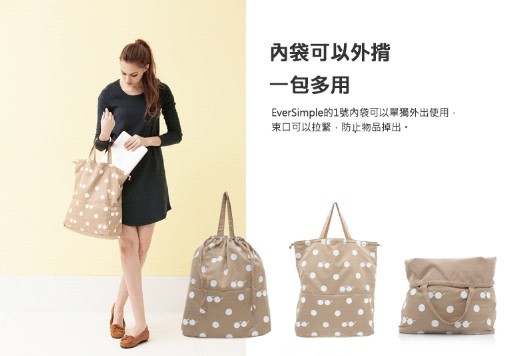 EverSimple 專利內袋